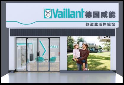 德國威能（Vaillant）連鎖店裝修設計