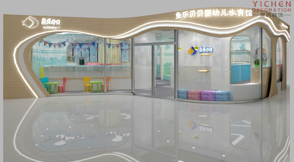 魚樂貝貝嬰幼兒水育館效果圖片