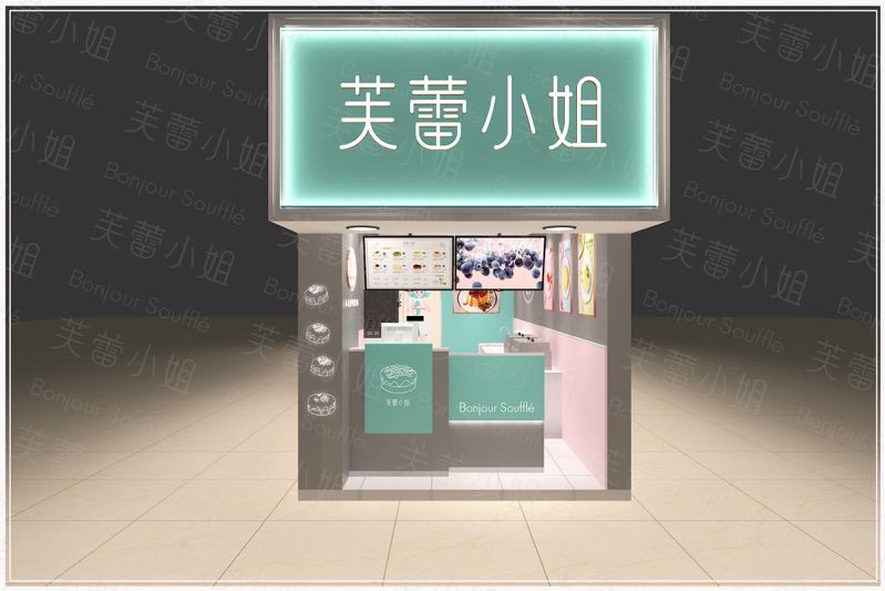芙蕾小姐門店設計