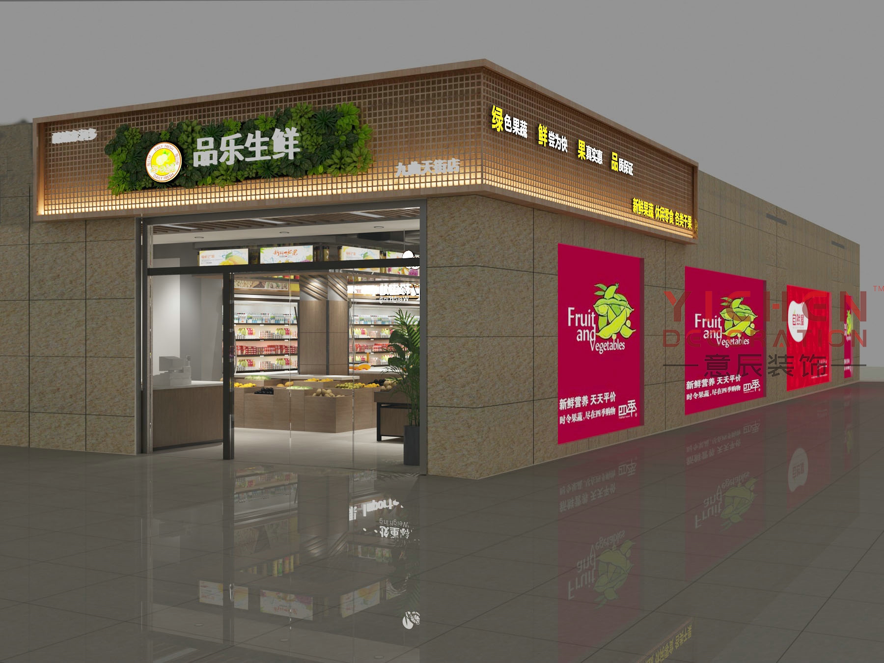 品樂生鮮店面裝修設計效果圖片