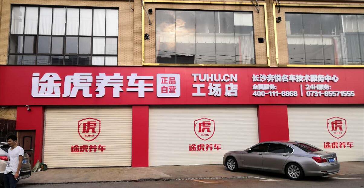 汽車維修保養店面門頭設計好，新客戶少不了！