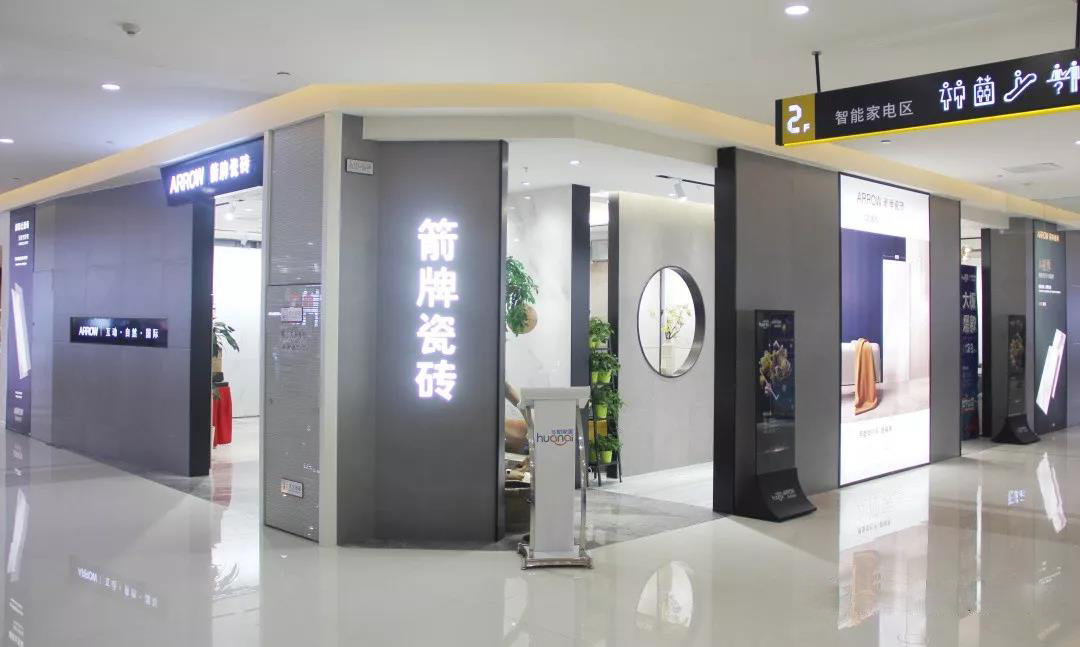 箭牌瓷磚店裝修設計