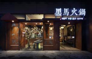 長(cháng)沙火鍋店裝修設計圖片