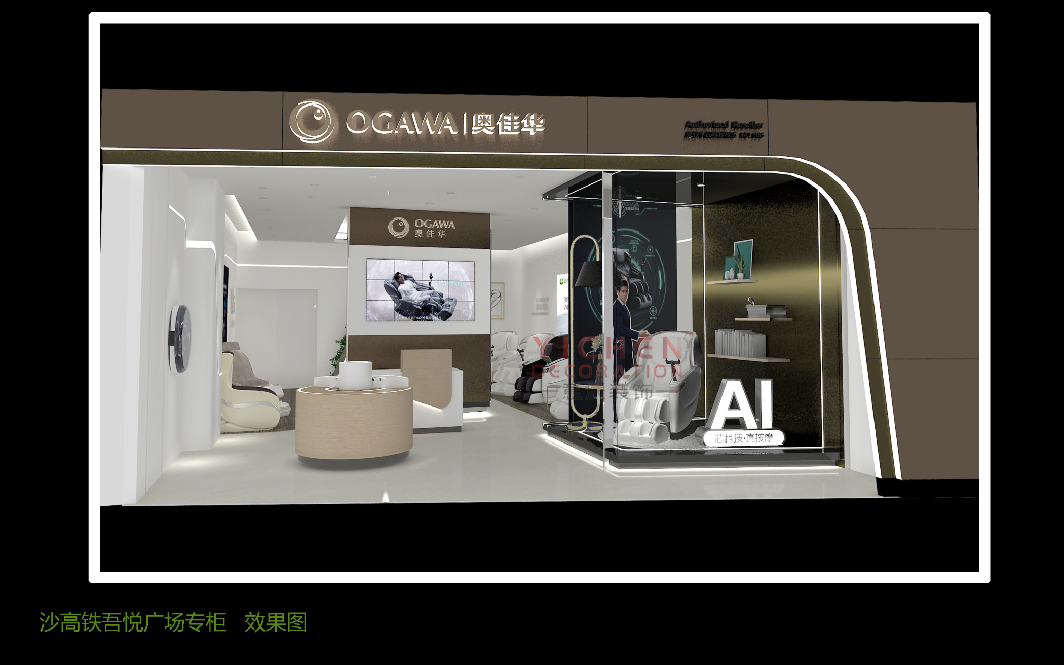 長沙吾悅廣場奧佳華按摩椅店裝修進行中