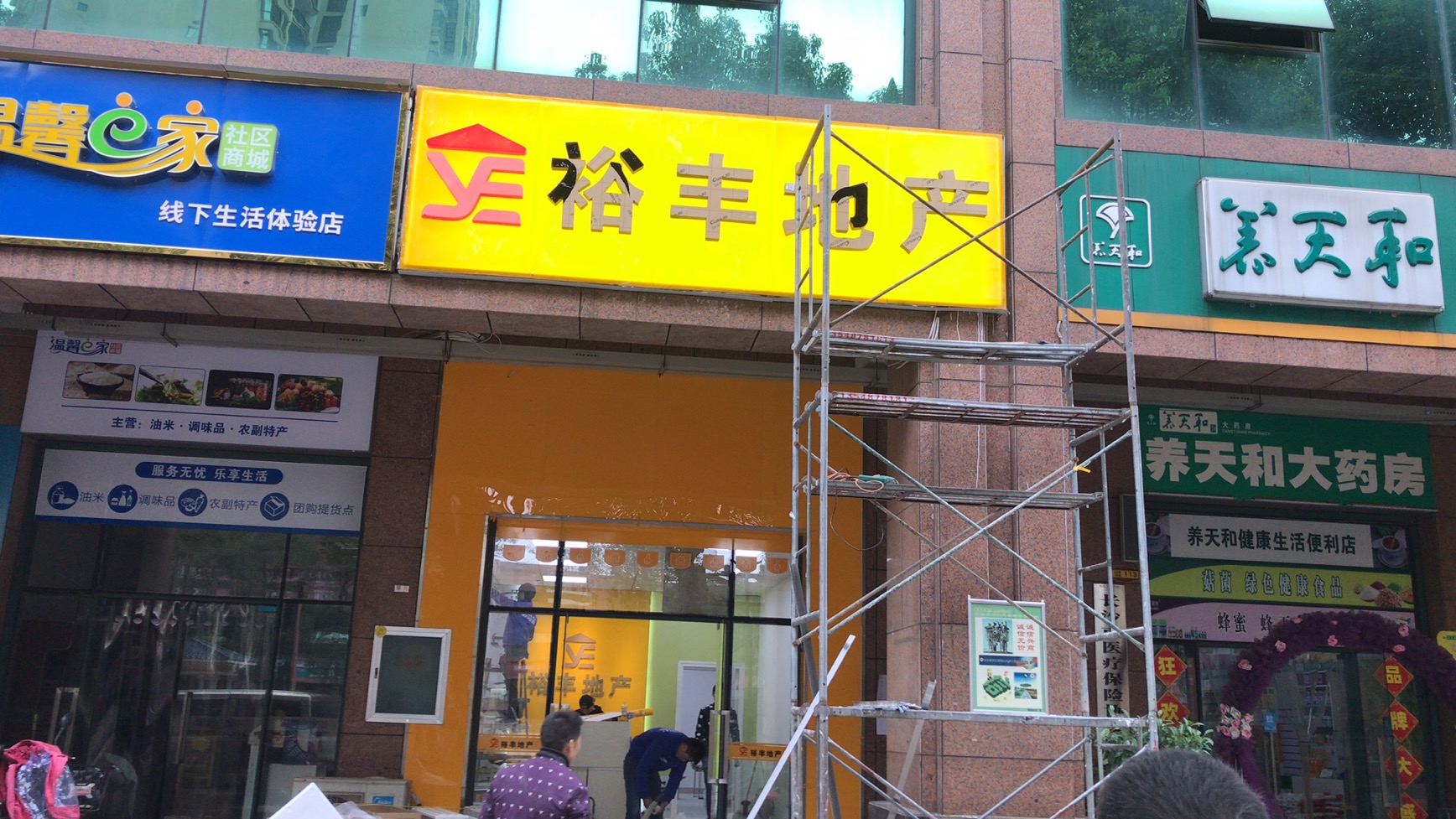 長沙市岳麓區觀沙路裕豐地產裝修進行中