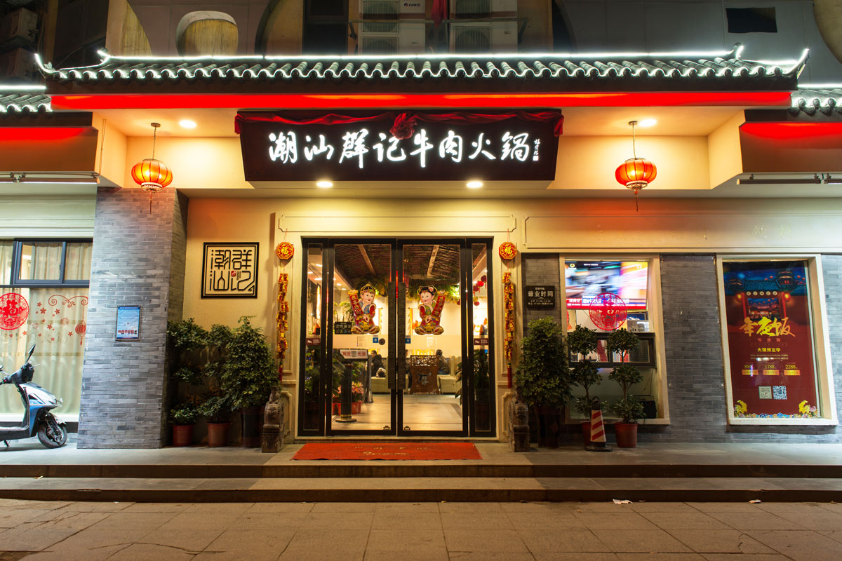 長沙餐飲店裝修
