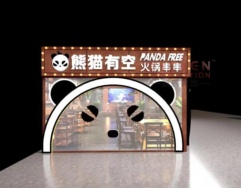 熊貓有空串串火鍋店裝修進行中