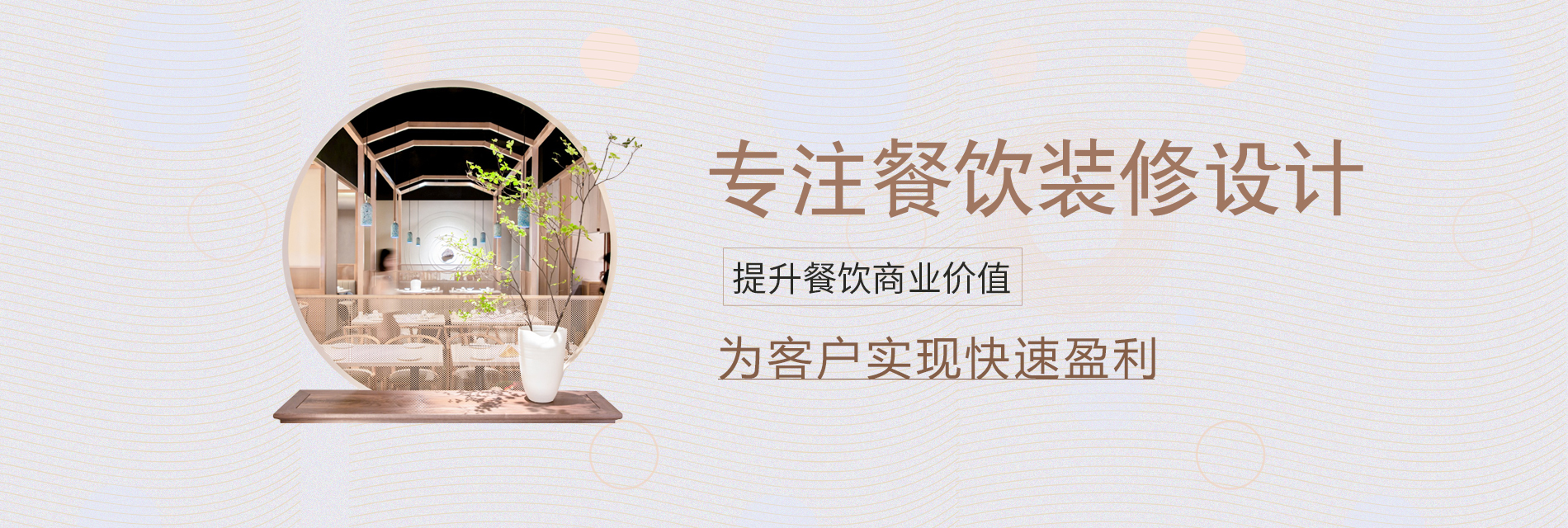 長(cháng)沙餐飲店裝修banner圖