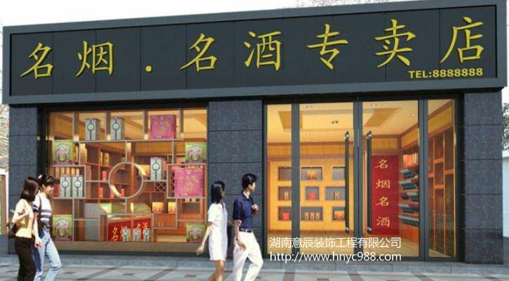 煙酒店門頭設計