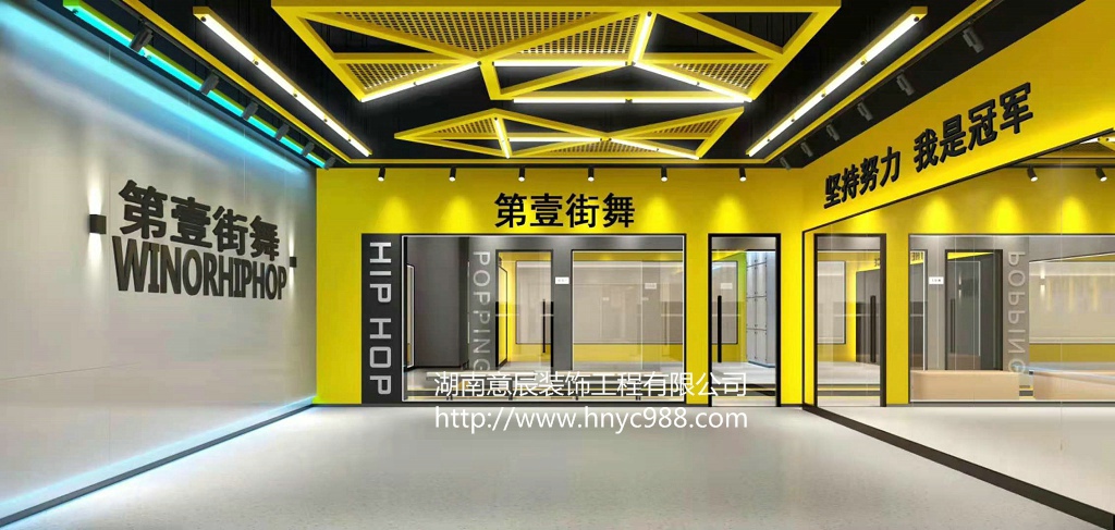 奧克斯廣場600平第壹街舞培訓機構裝修
