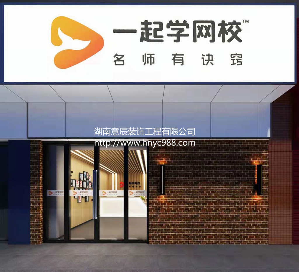 一起學網校裝修