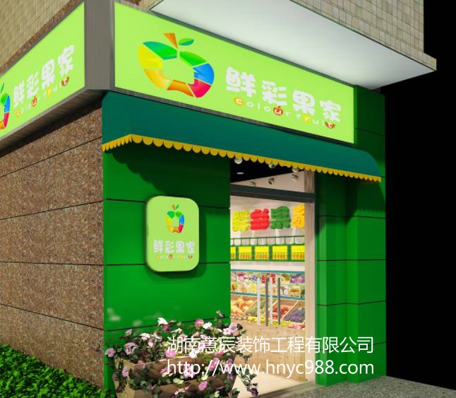 水果店裝修設計三大要點 長沙店面裝修公司