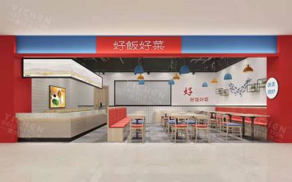 好飯好菜快餐店裝修設計