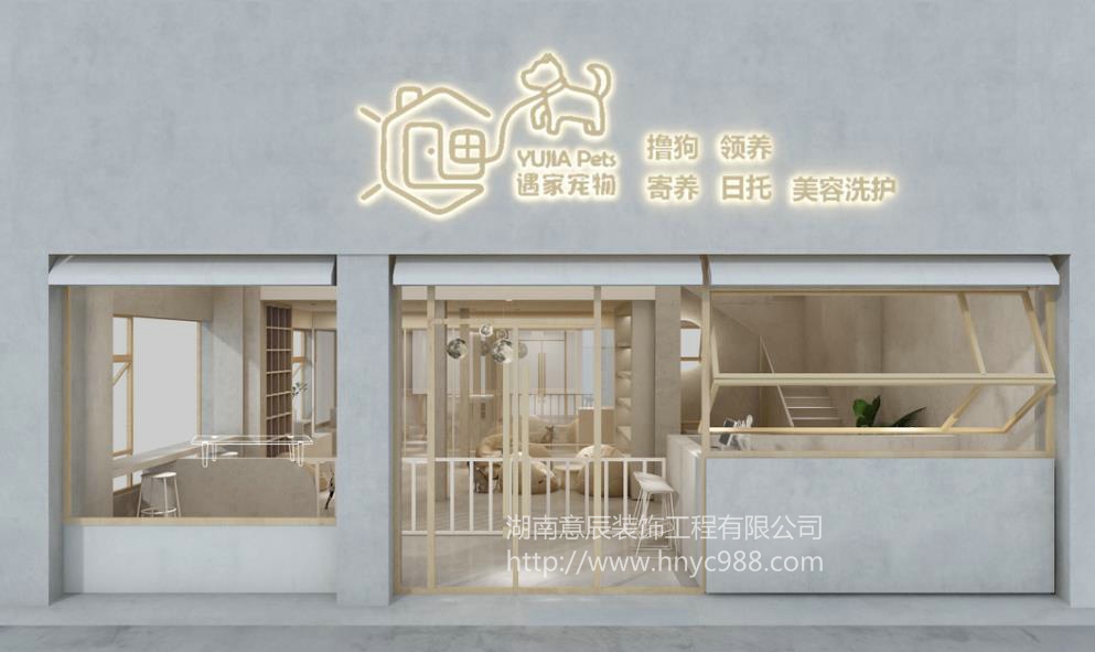 寵物店裝修風格要切合經營方向！長沙店面裝修