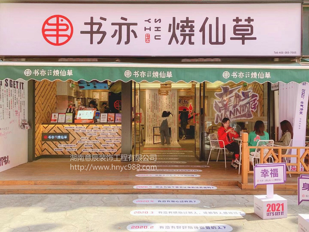 書亦奶茶店裝修