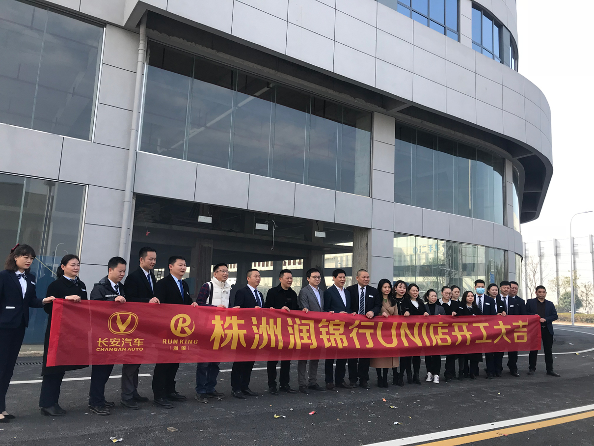 1000平株洲潤錦行UNI店裝修開工大吉 