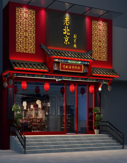 老北京涮羊肉火鍋店裝修設計