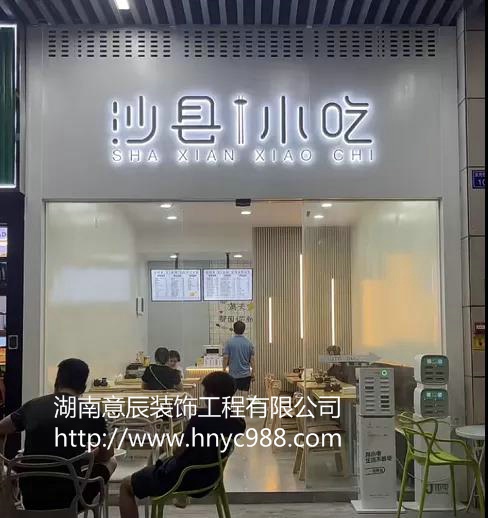 沙縣小吃新門頭設計