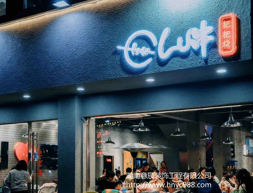 擼串店如何裝修設計？讓生活有儀式感！