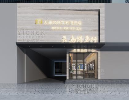 萬表名匠天馬鐘表行裝修設計