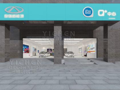 奇瑞新能源汽車展廳裝修設計
