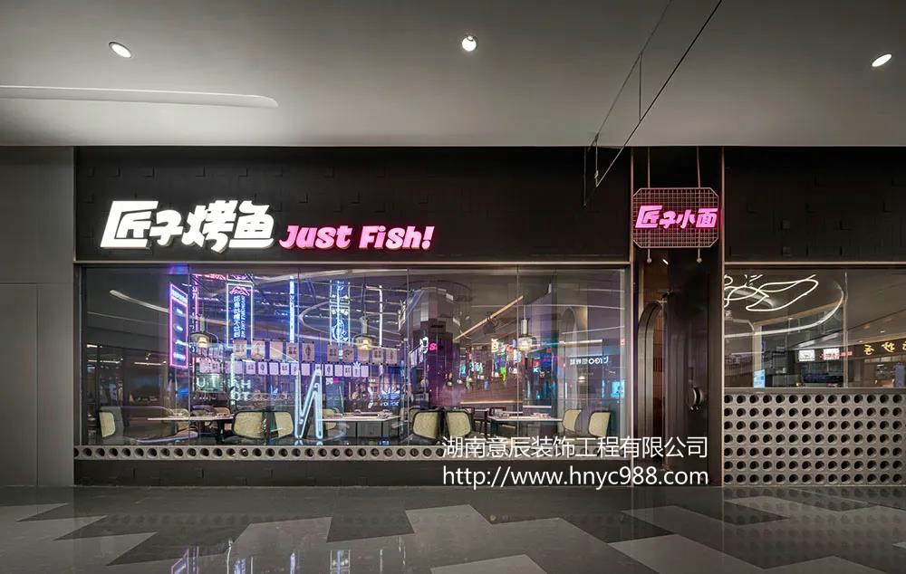 長沙烤魚店裝修設計,品嘗美味記憶更猶新！