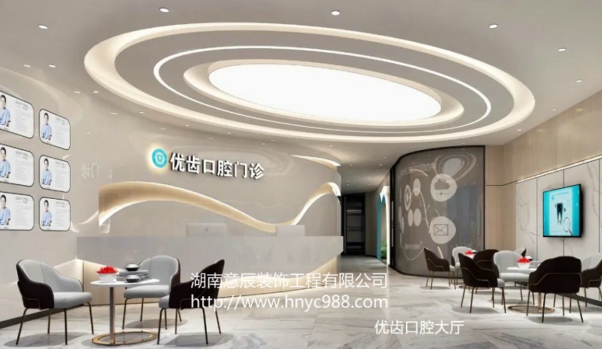 長沙牙科診所裝修