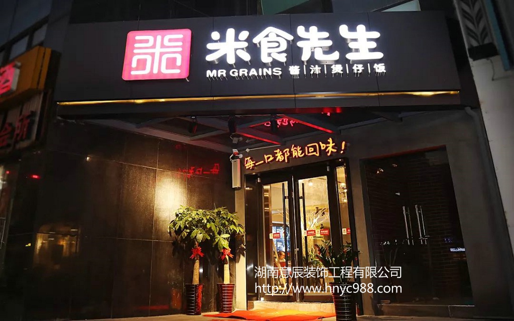 長沙店鋪裝修，餐館設計需注意的三個點！