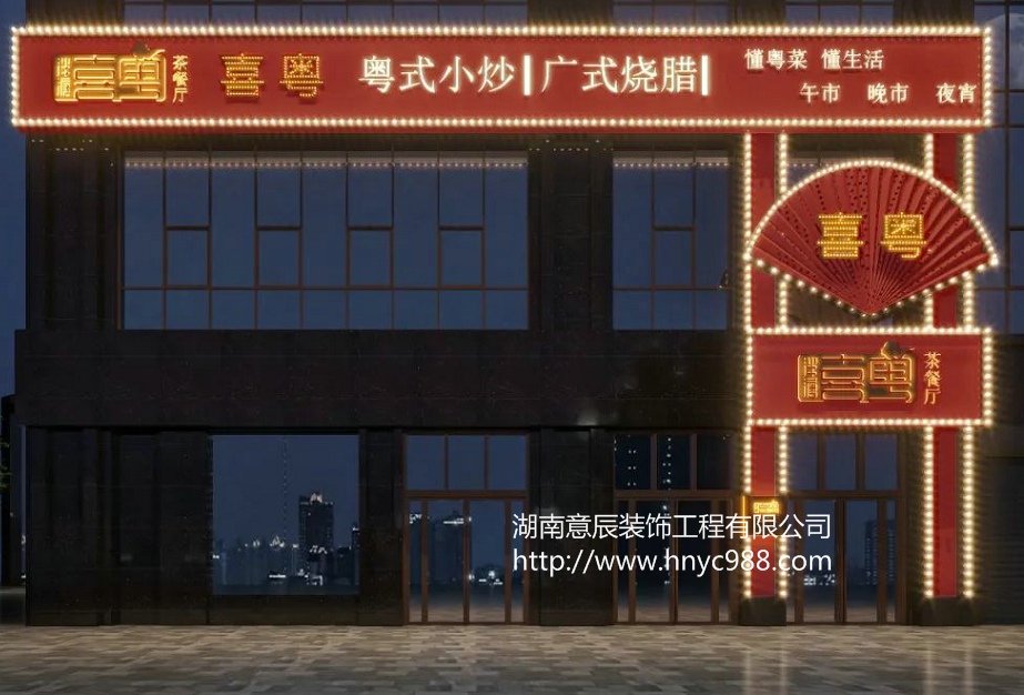 長沙餐館設計裝修