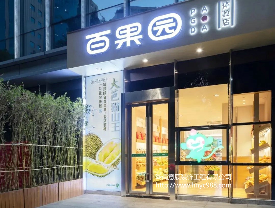 長沙水果生鮮店設計