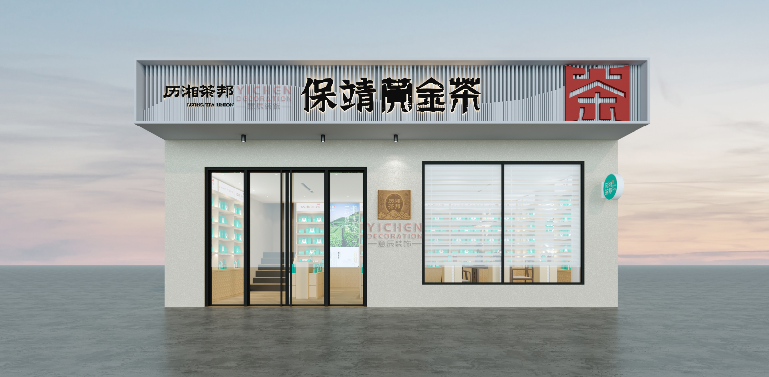 簡約新中式茶葉店門頭設計裝修