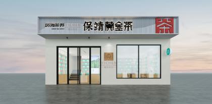 簡約新中式茶葉店設計裝修