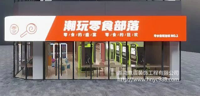 長沙零食店如何裝修？80平零食店裝修