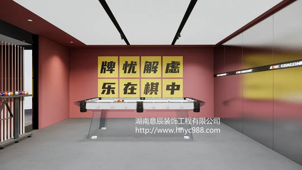 長沙棋牌室裝修設計