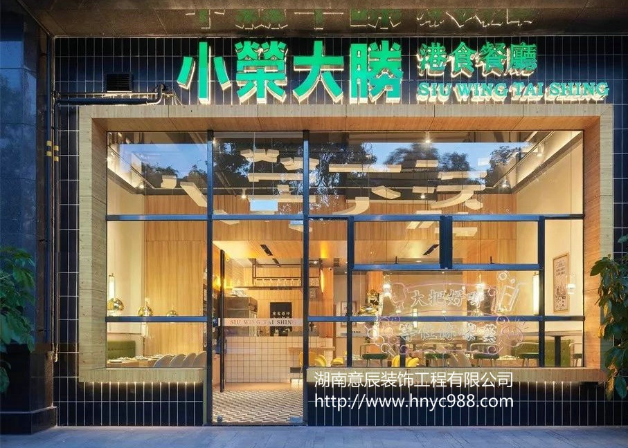 長沙港式餐廳裝修 輕奢風港式餐廳才夠腔調！