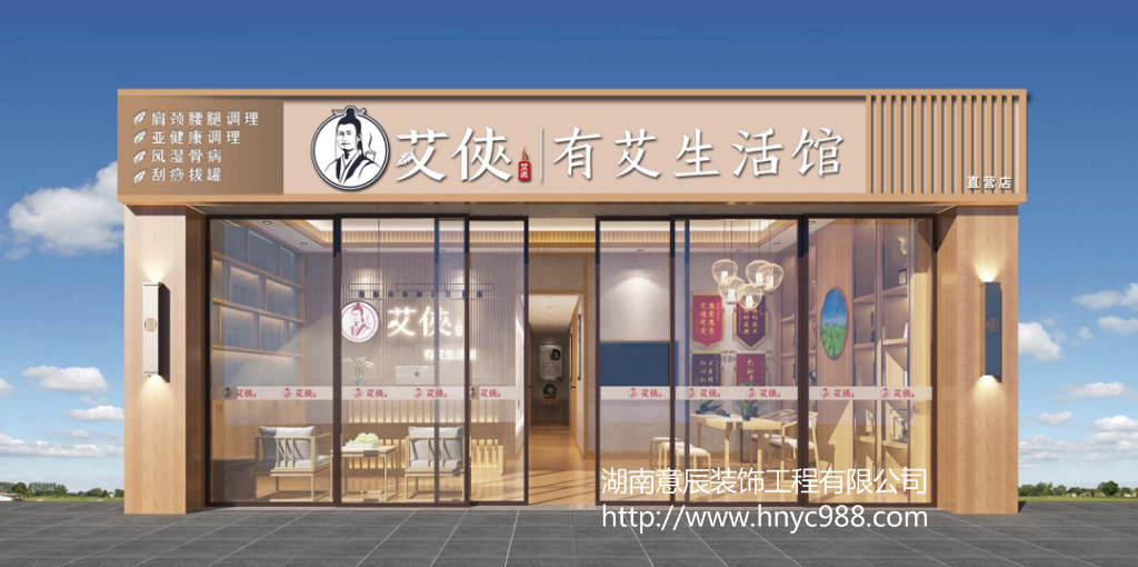 長(cháng)沙艾灸養生館如何裝修營(yíng)造和諧空間氛圍？