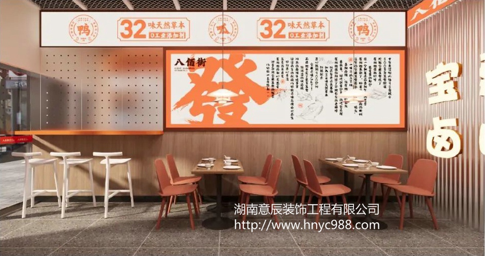 長沙鹵味館裝修設計