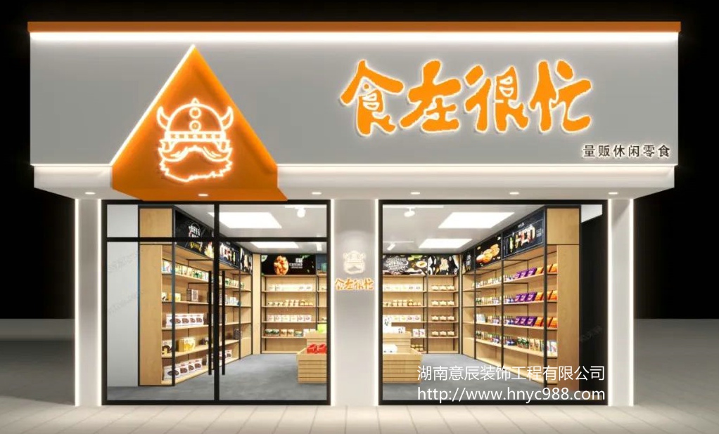 零食店裝修設計指南：打造獨具特色的購物體驗！