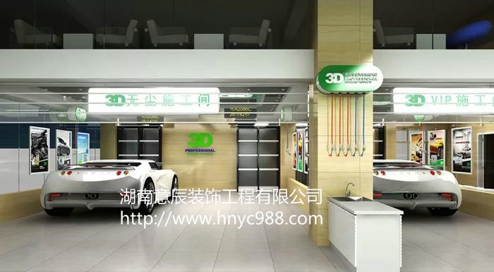 長沙汽車美容店裝修