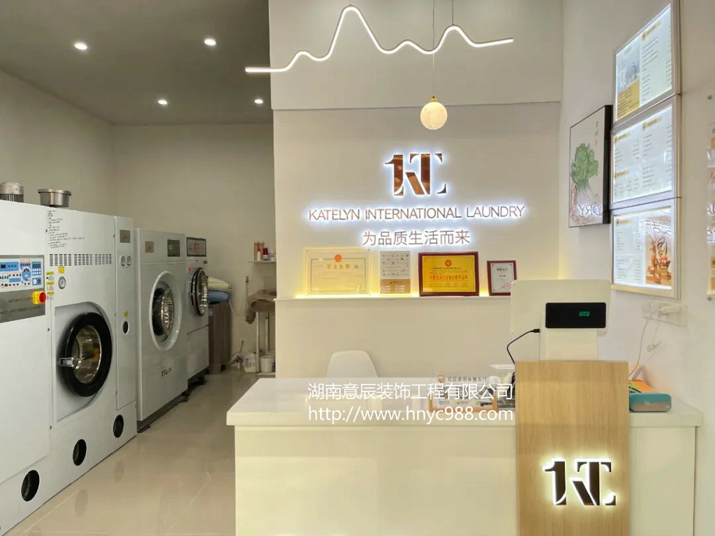 長沙干洗店裝修：打造專業洗衣店的必備要素