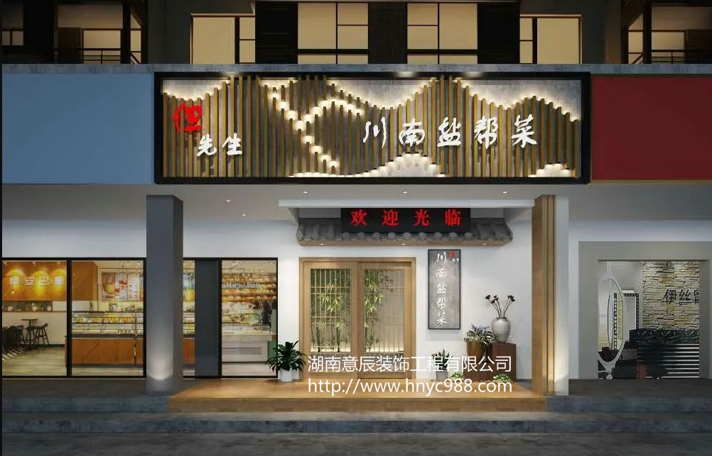 長沙中餐廳裝修