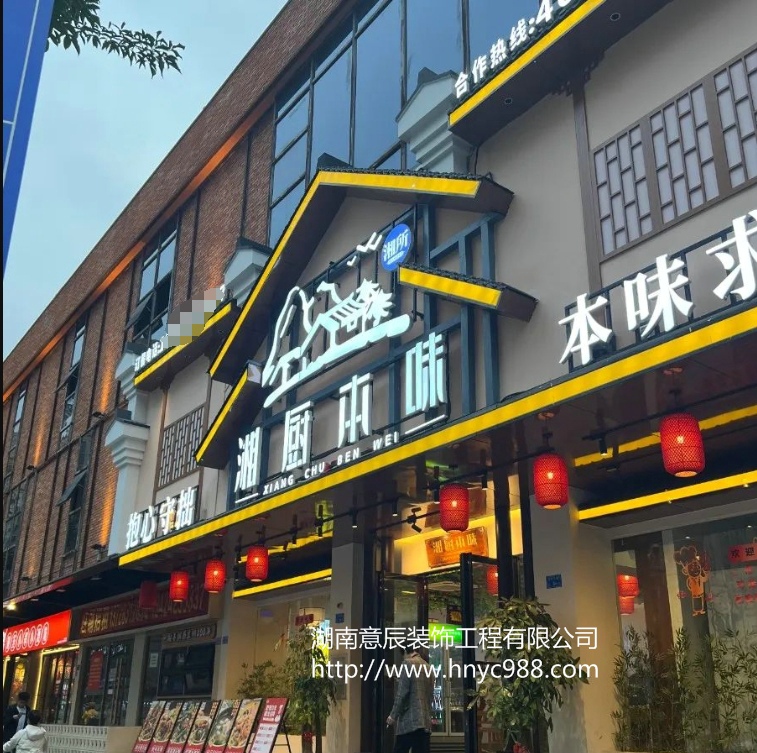 長沙湘菜館裝修