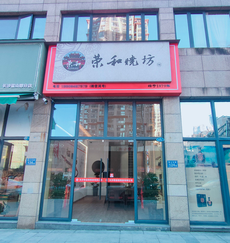 【驗收完成】星沙藍山郡榮和酒業店鋪裝修竣工完成