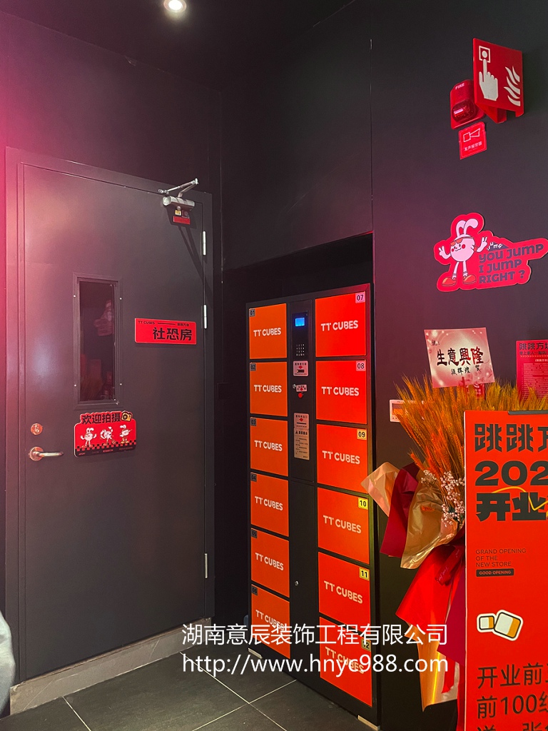 跳跳方塊店鋪裝修驗收圖