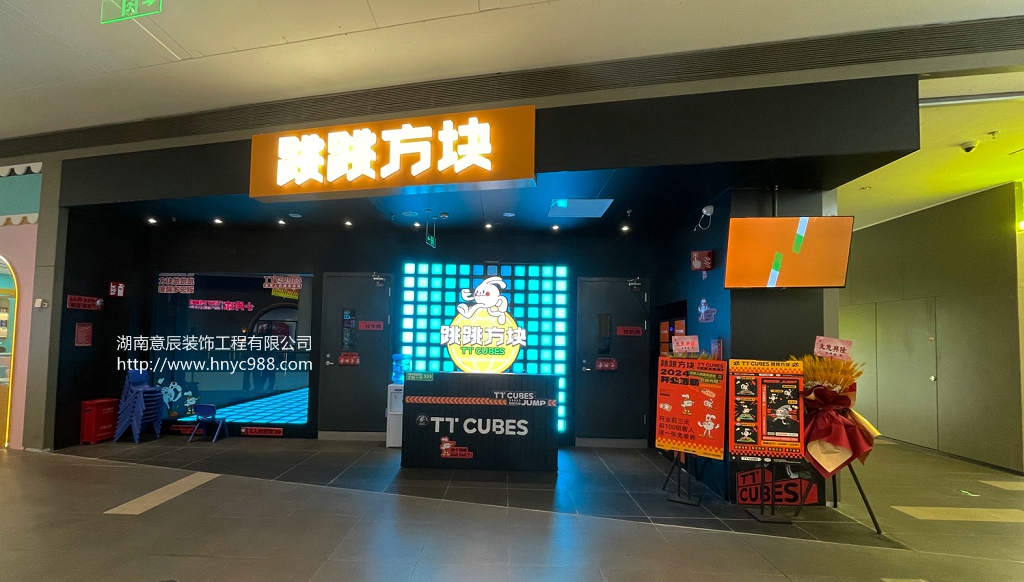 【驗收完成】薈聚跳跳方塊健身游戲店鋪裝修竣工完成