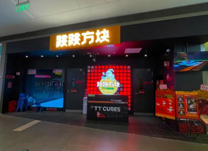 跳跳方塊游戲加盟店裝修設計