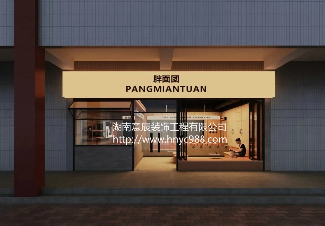 長沙面包店裝修