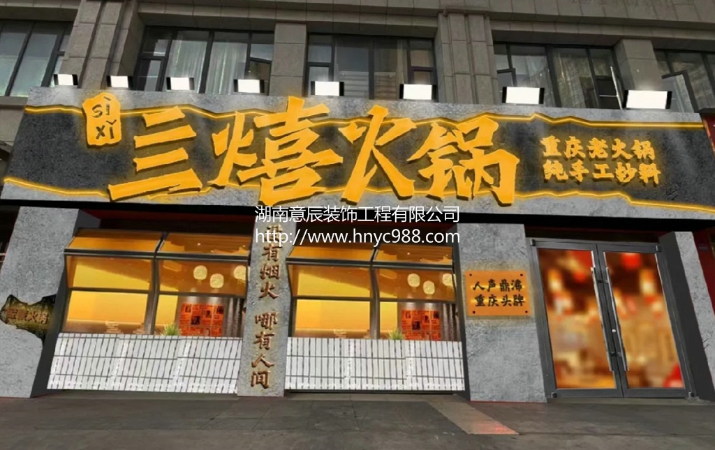 長沙火鍋店的裝修設計：吸引更多顧客的關鍵