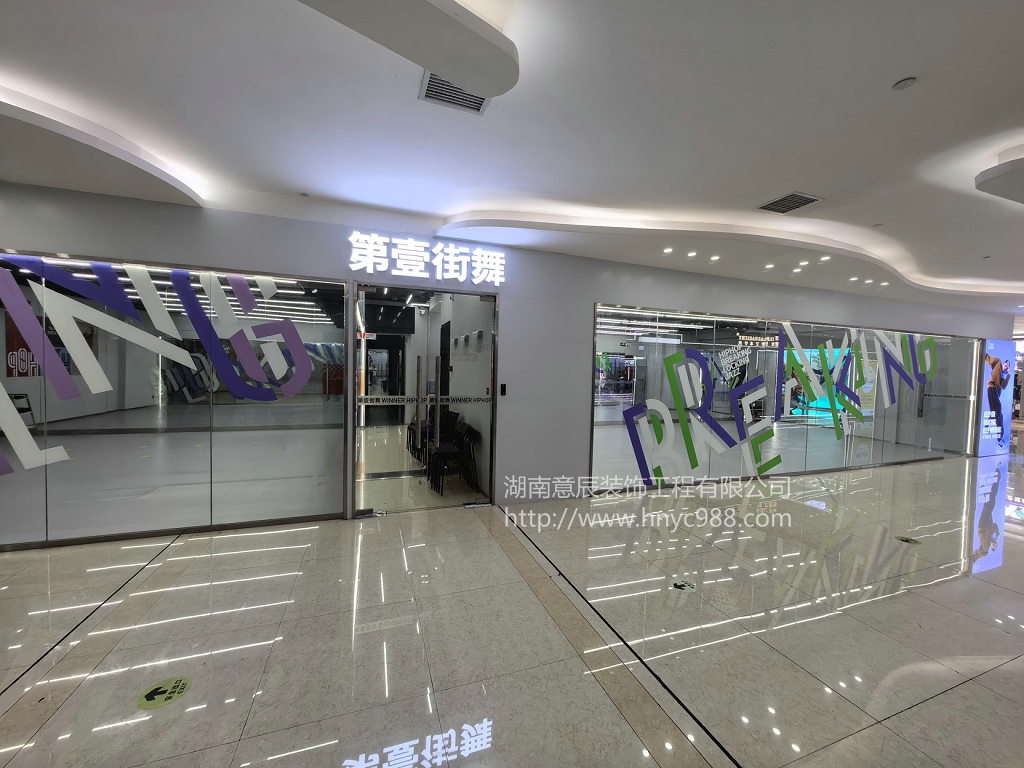 第壹街舞培訓機構裝修：門頭