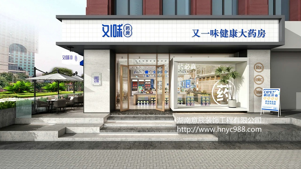 長沙藥房裝修設計